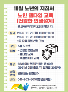  [10월 노년의 지침서] 