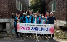  [사례관리팀] (사)한국청소년육성회 천안동남지구회 주거환경개선 봉사활동 - 일시: 2025. 10. 23. 9:00~15:00- 내용: 천안시 동남구 구성동에 거주하는 청소년 가정을 대상으로 주거환경개선 집수리활동 이번 봉사활동은 열악한 주거환경으로 어려움을 겪고 있는 청소년 가정의 주거환경을 개선하여주고, 건강하고 안전한 주거공간을 확보해주기 위해 마련되었습니다. 이번 집수리는 총200만원의 예산이 투입되었으며, 30명의 회원들이 직접 참여해 도배, 전등 및 주방 싱크대 교체, 청소 등 전반적인 집수리 작업이 재능나눔 봉사로 진행되었고, 예산은 회원들의 십시일반 모금하여 이루어졌습니다. 애써주신 한국청소년육성회 천안동남지구회 회원분들께 감사드립니다!
